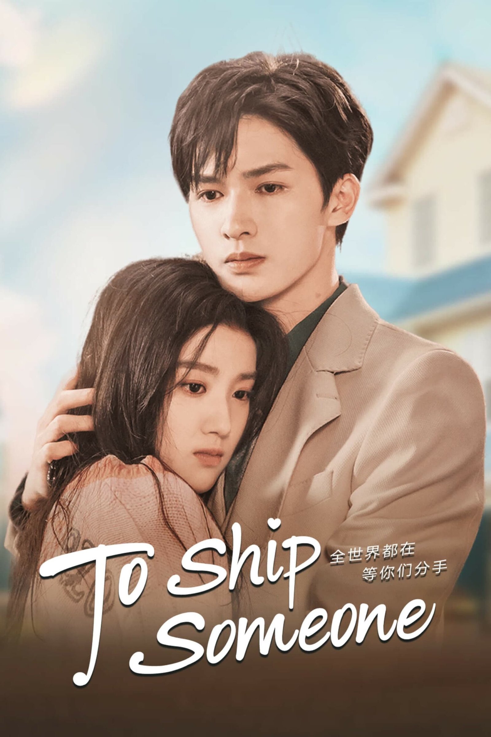 To Ship Someone